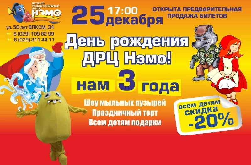 День рождения Детского развлекательного центра "НЭМО"