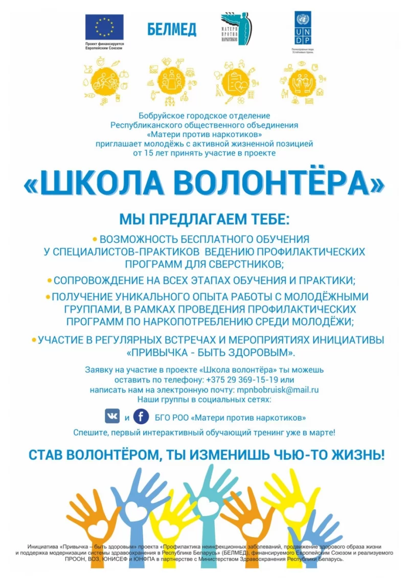 В чём польза, волонтёр?