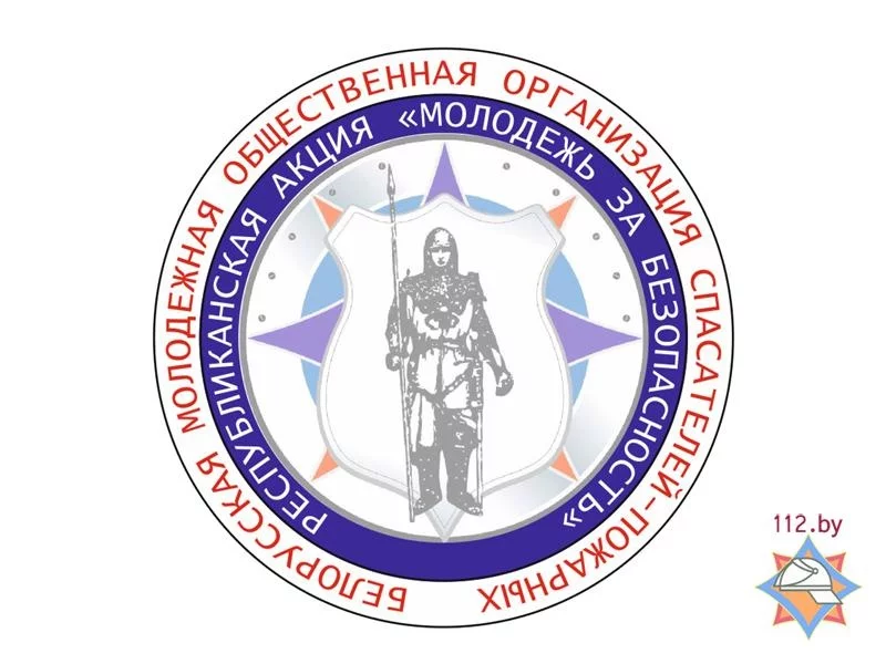 «Молодежь за безопасность!»