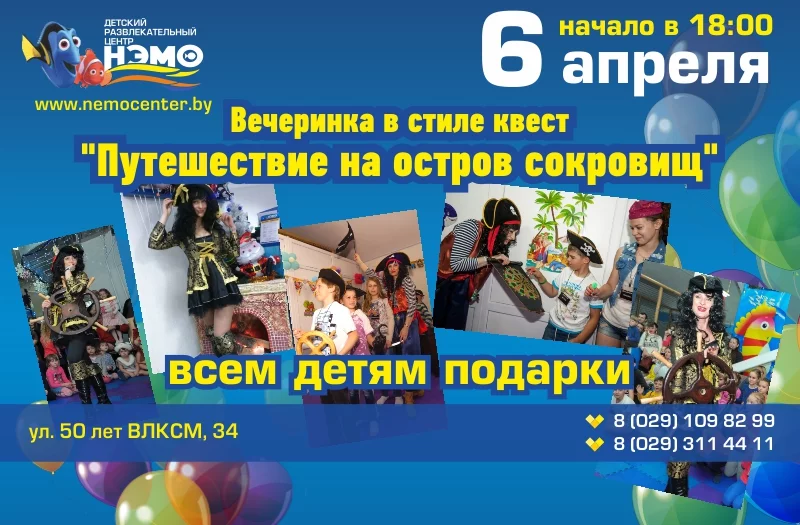 Вечеринка в стиле квест в ДРЦ Нэмо!
