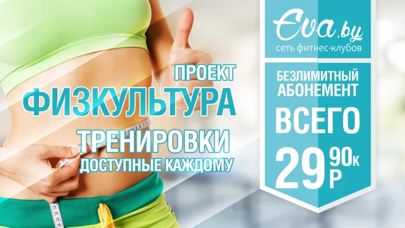 Занимайся физкультурой!