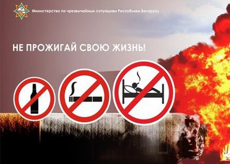 Не прожигай свою жизнь!