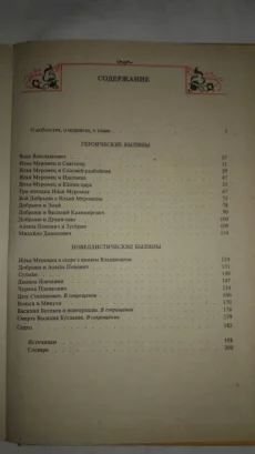 Книгу детскую "Былины"