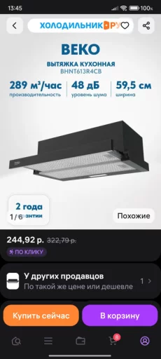 Вытяжка ВЕКО