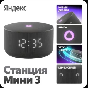 Колонка Яндекс станция mini-3