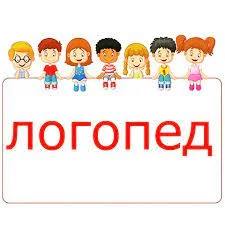 Логопед / Учитель-дефектолог / Коррекция звукопроизношения.