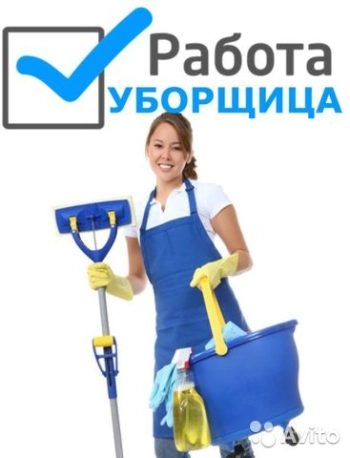 Уборщица