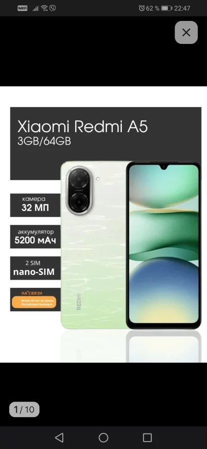 Телефон REDMI A 5 3G 64 ГБ