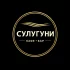 Хозяюшка