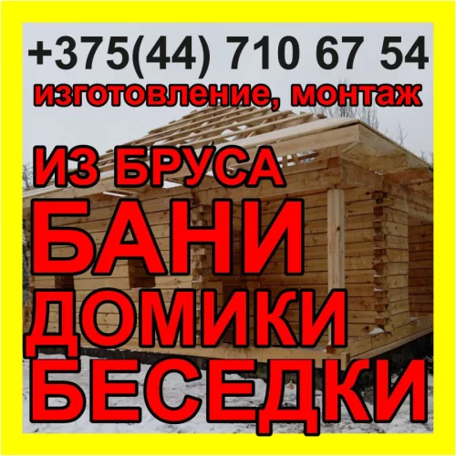 Бани из профилированного бруса