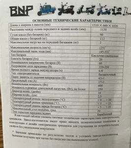 Трицикл электрический