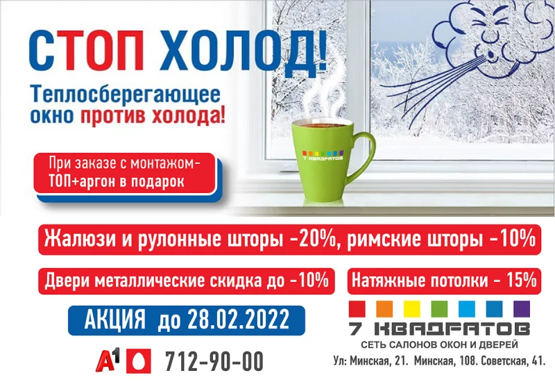 Суперакция от «7 квадратов»! Энергосберегающий стеклопакет в подарок!