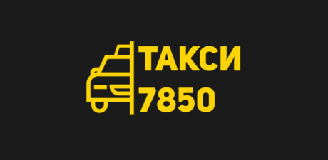 Новое такси. Такси