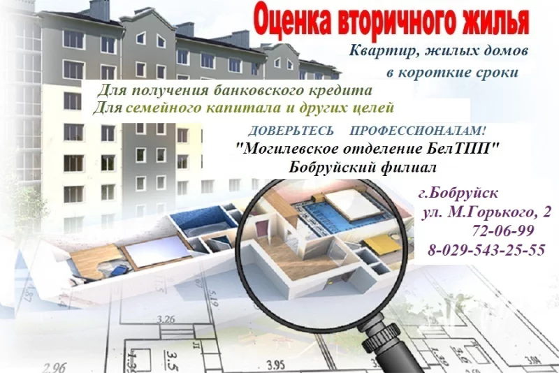 Независимая оценка имущества всех форм собственности