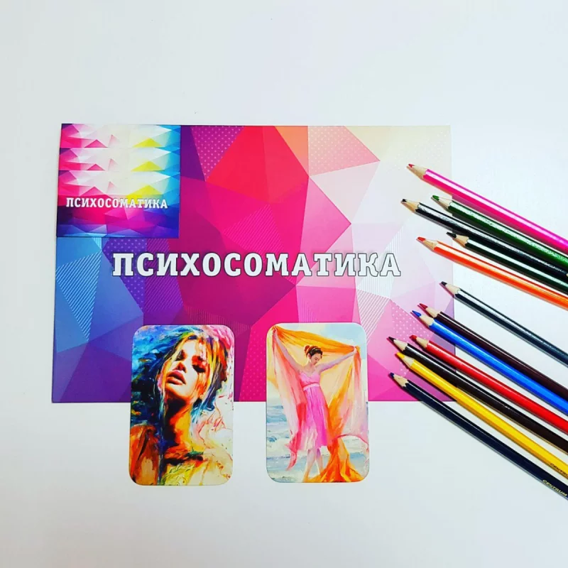 Трансформационная игра «Психосоматика» с психологом