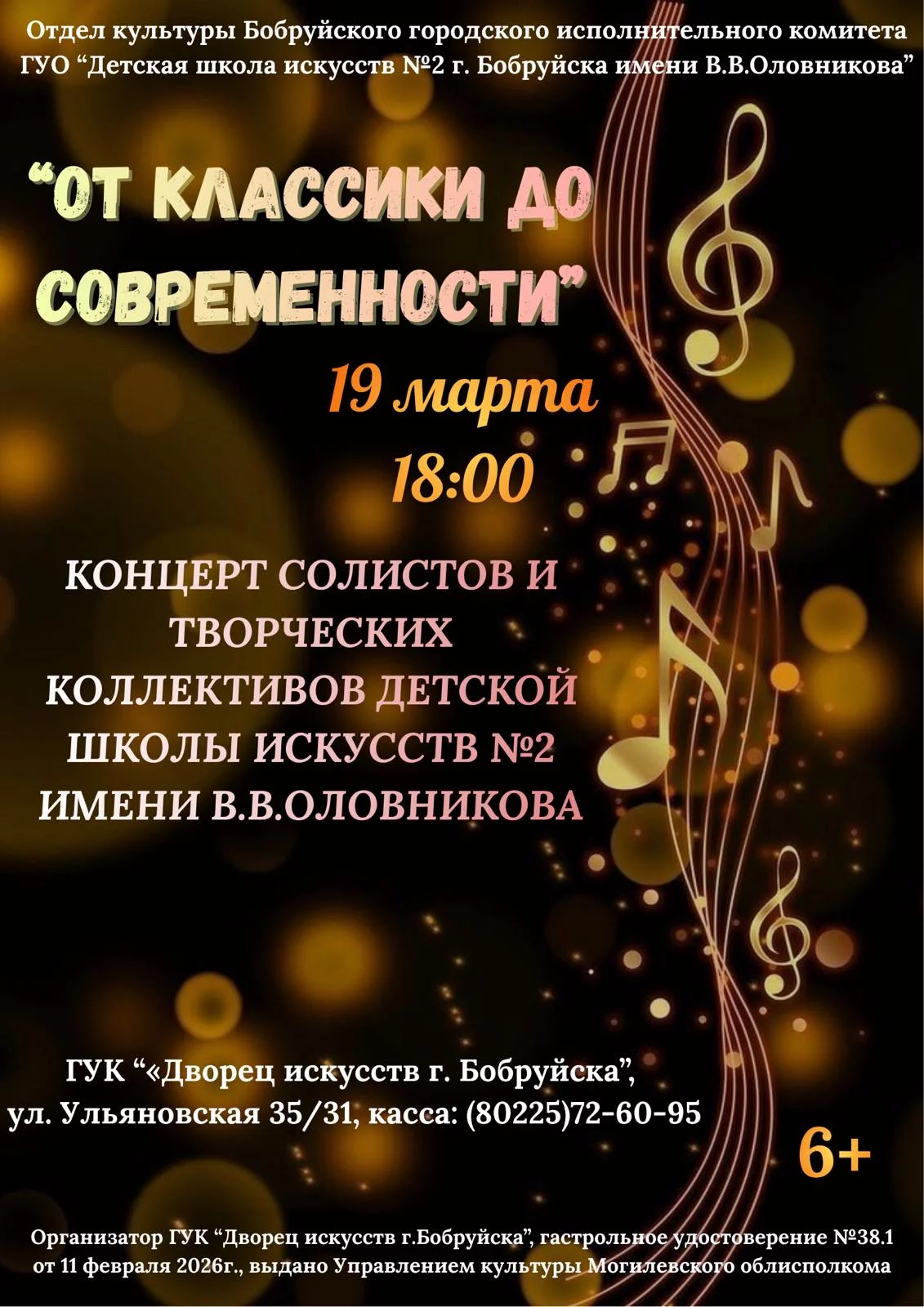 «От классики до современности»