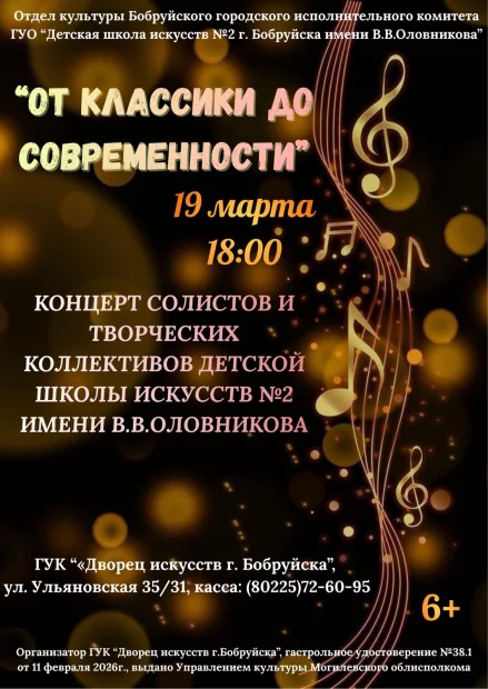 «От классики до современности»