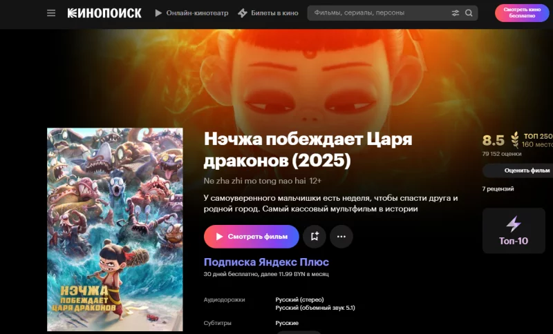 «Нэчжа побеждает Царя драконов» и новый роман Пелевина. Яндекс Плюс представил новинки в Беларуси