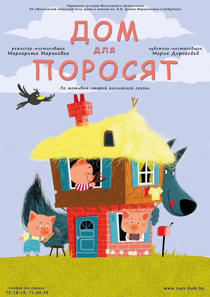 «Дом для поросят»