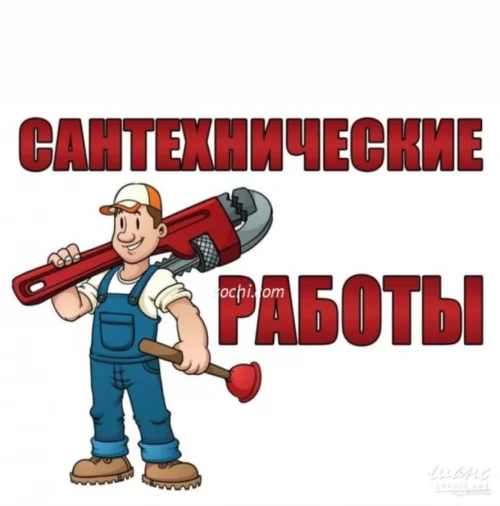 Сантехнические работы любой сложности, а также монтаж системы отоплен