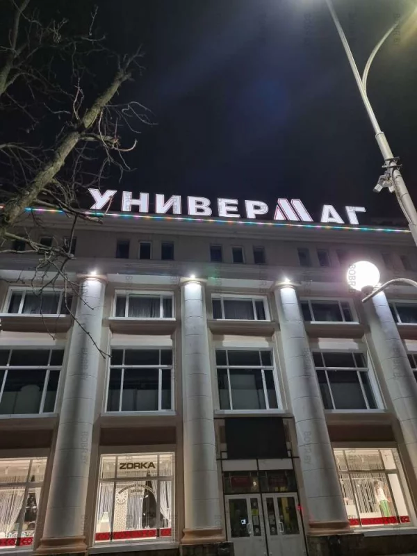 Новая вывеска Бобруйского универмага.
