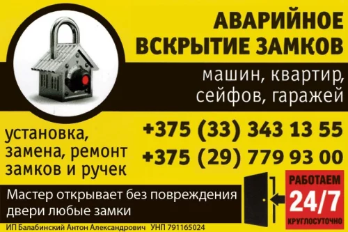 Аварийное вскрытие, замена, ремонт и установка замков