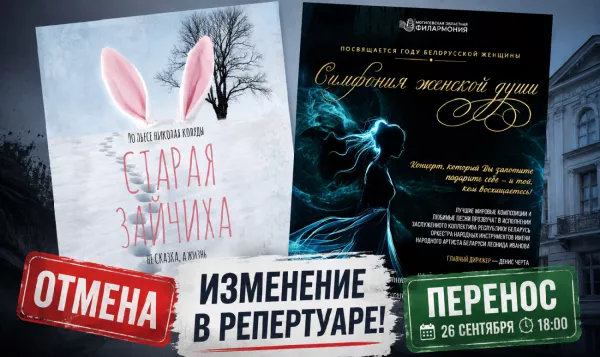 Отмена и перенос премьер в театре Дунина-Марцинкевича города Бобруйска