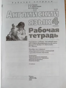 Рабочая тетрадь по английскому языку