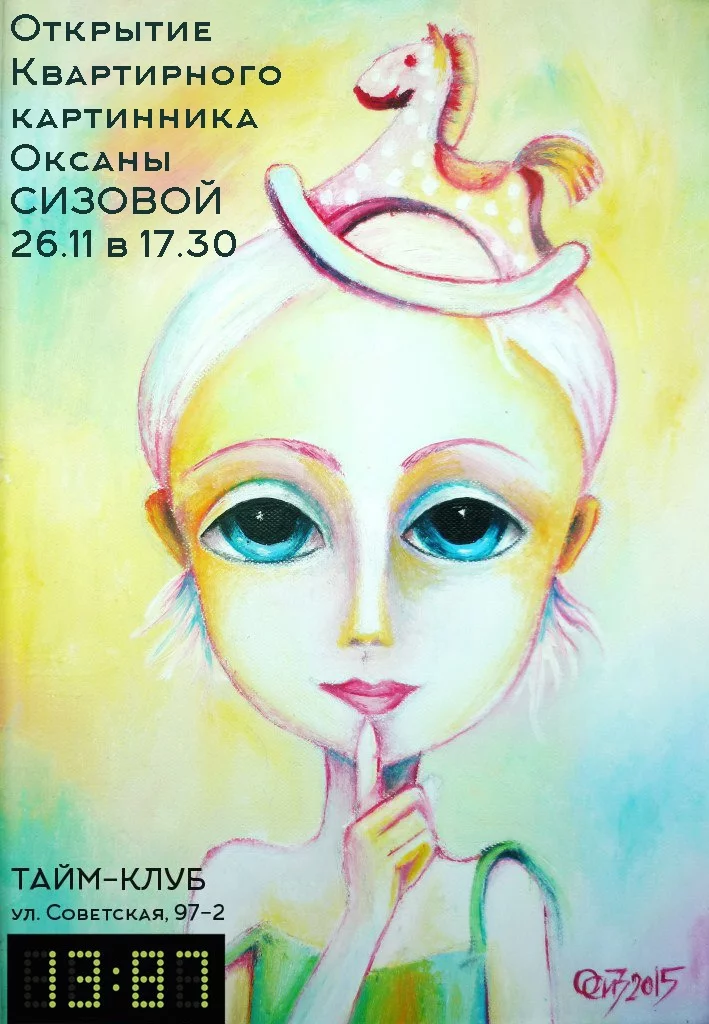 Выставка Оксаны Сизовой «Квартирный картинник»