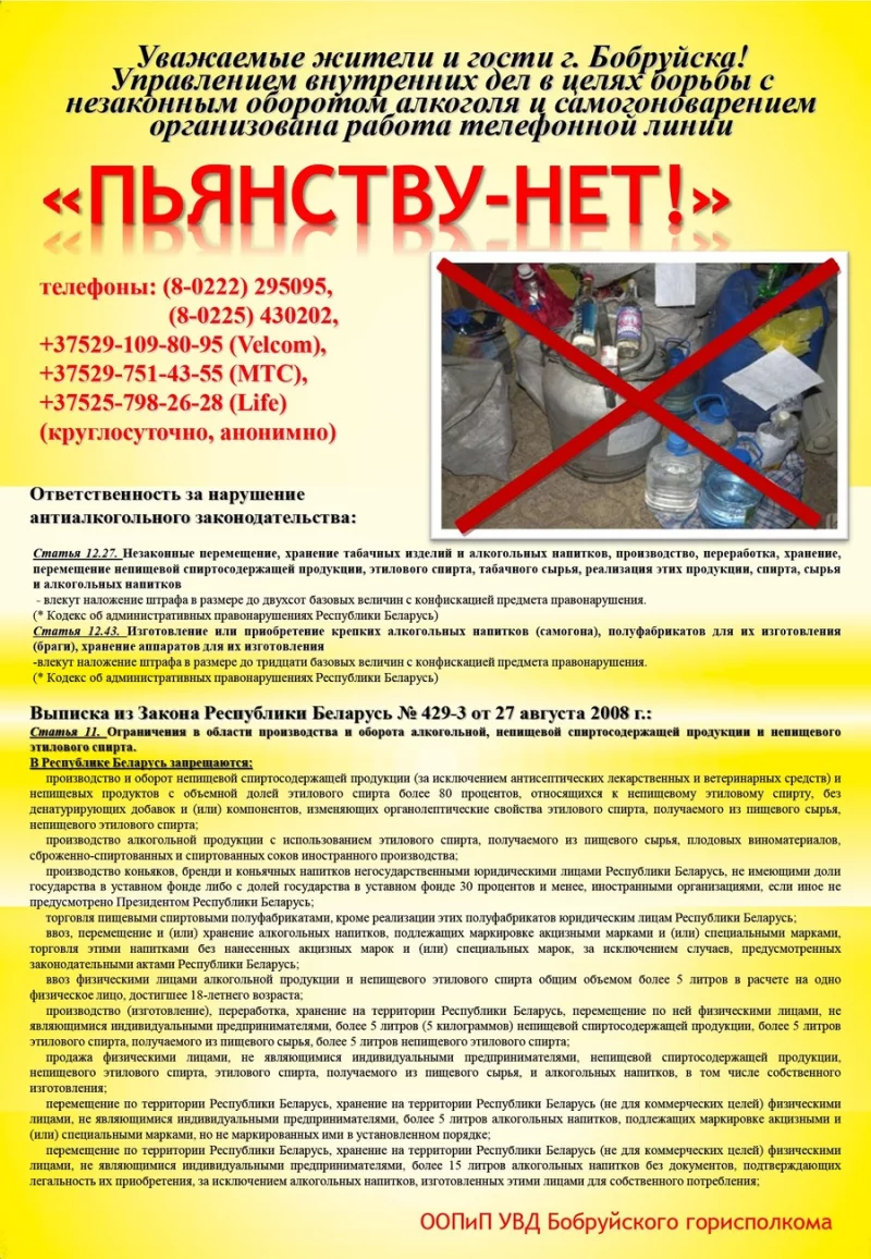 Пьянству-НЕТ!