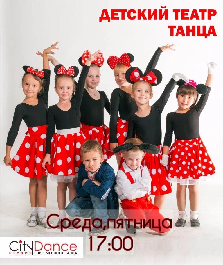 Детский Театр танца в Студии современного танца CityDance