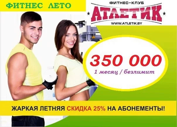 ЖАРКИЕ летние дни  с НИЗКИМИ ценами в ФК “АТЛЕТИК” !!!