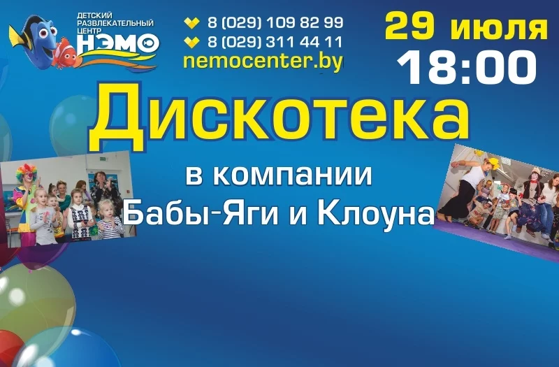 Зажигательная дискотека в ДРЦ «Нэмо»