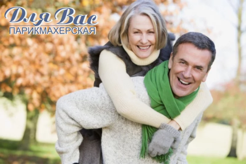 В парикмахерской «Для Вас» стартовала АКЦИЯ для пенсионеров!