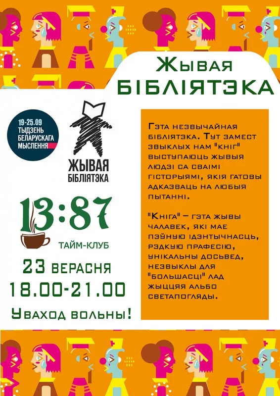 Якія &quot;кнігі&quot; чакаюць вас у &quot;Жывой бібліятэцы&quot;
