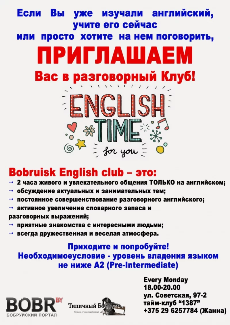 Клуб разговорного английского. You are welcomе!