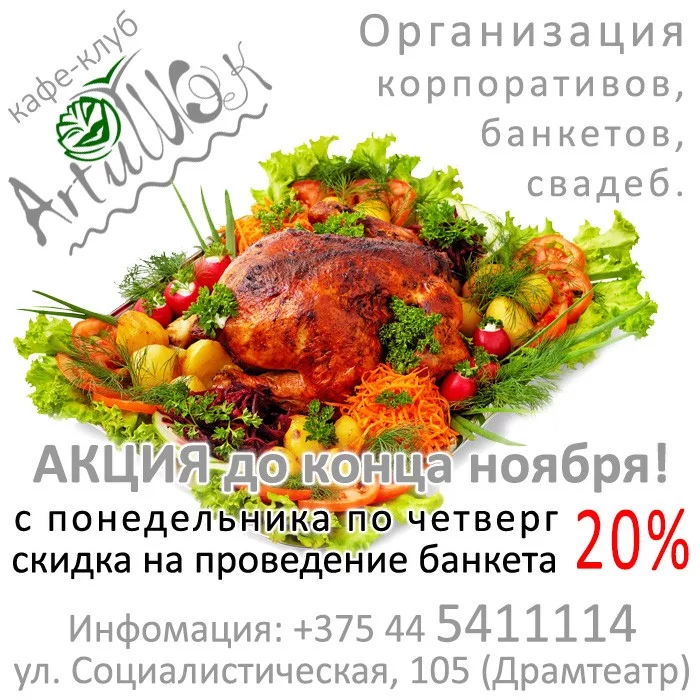 ArtиШОК: акция до конца ноября