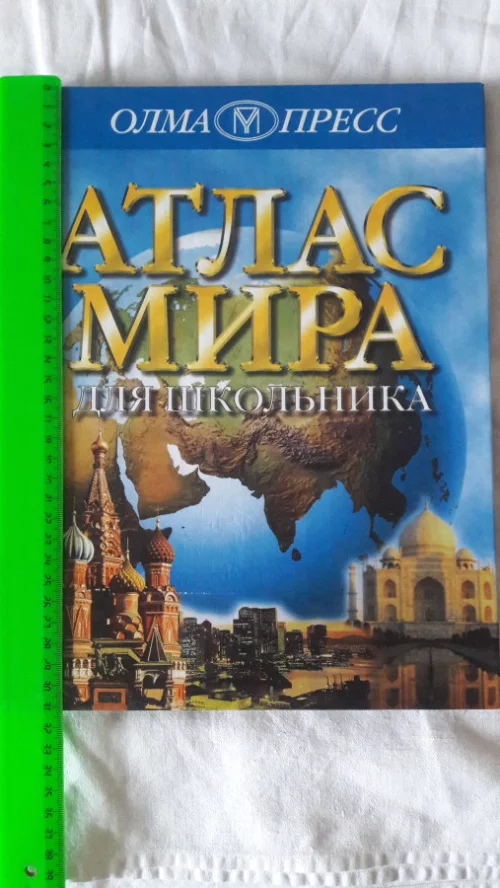 Книга &quot;Атлас мира для школьников&quot;