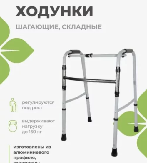 Ходунки для взрослых