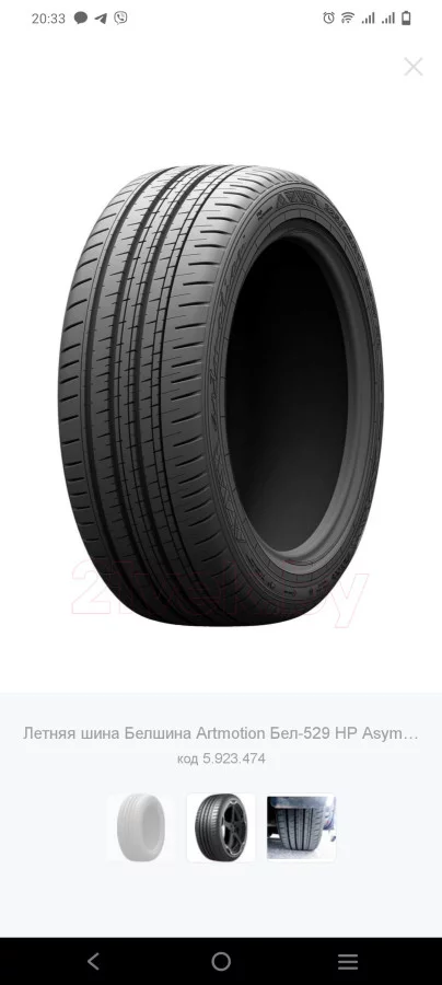 Автомобильные шины