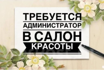 Администратор