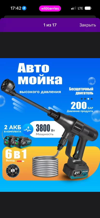 Автомойка