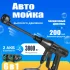 Автомойка