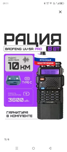 Рация для страйкбола