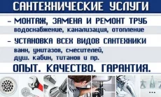 Все виды сантехнических работ