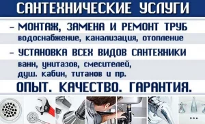 Все виды сантехнических работ