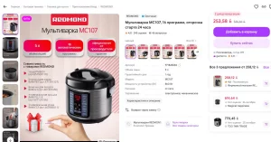 Мультиварка Redmond идеал. сост. + весы в подарок