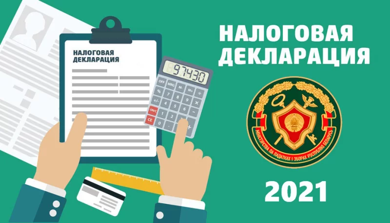 Налоговая инспекция напоминает: заканчивается кампания по декларированию физическими лицами доходов