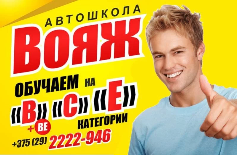 «Автошкола Вояж» открывает набор в группы