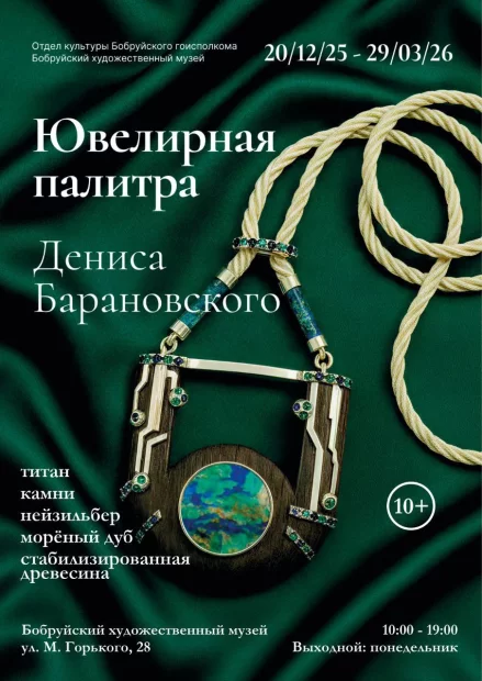 Ювелирная палитра